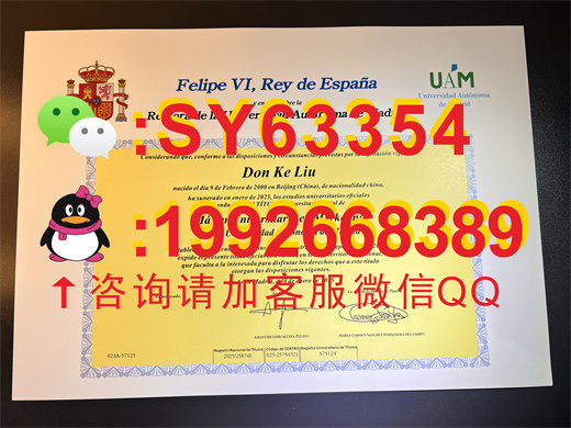 马德里自治大学毕业证书模板展示  / 成绩单样本展示