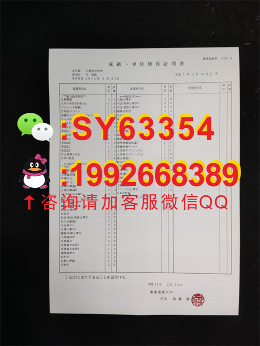 日本庆应义塾大学毕业证书模版展示  /   成绩单样板展示